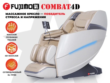 Массажное кресло FUJIMO Combat 4D Шампань